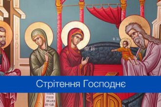 стрітення 2025