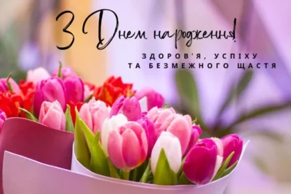 100 привітань з днем народження жінці