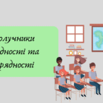 сполучники сурядності