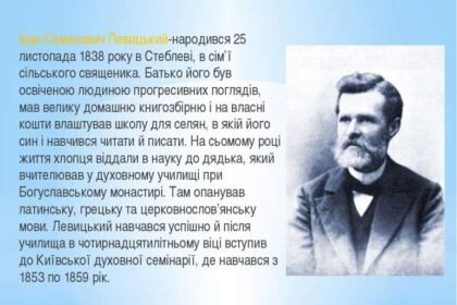 нечуй левицький