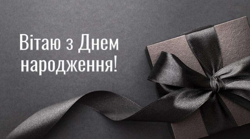 картинка з днем народження для чоловіка