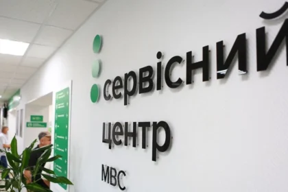 сервісний центр мвс