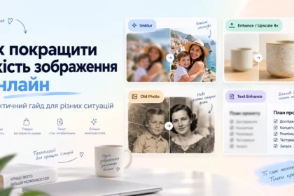 ШІ покращувач